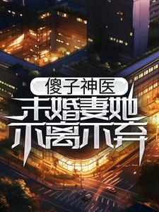 主人公叫楚元宋南伊的小说哪里免费看