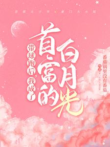 《霸总歇歇吧，夫人都走三年了》小说章节在线试读，《霸总歇歇吧，夫人都走三年了》最新章节目录