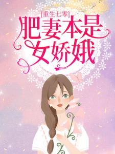 主人公叫花昭叶深的小说重生七零：肥妻本是女娇娥在线阅读章节