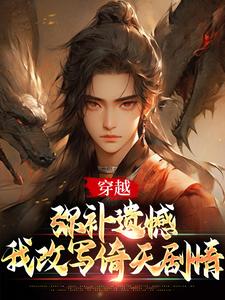 《在下张无忌，横行无忌！》小说大结局免费试读 张无忌小说