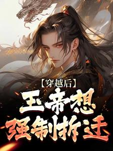 葉雲小說完結版在線閱讀，穿越後，玉帝想強制拆遷免費看